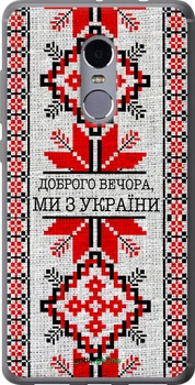 Чехол на Xiaomi Redmi Note 4 Мы из Украины v5 "5315u-352-70447"