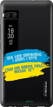 Чехол на Meizu Pro 7 Plus Стих "5294u-1131-70447"