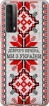 Чохол на Huawei P Smart 2021 Ми з України v5 "5315u-2100-70447"