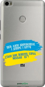Чехол на Xiaomi Mi Max Стих "5294u-275-70447"