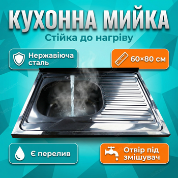 Мойка кухонная Vivia 60х80см нержавеющая сталь для кухни дома дачи раковина накладная прямоугольная