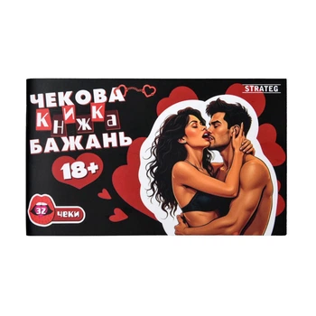 Чекова книжка бажань "18+" 31051, 32 чеки, українською мовою