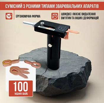 Інструмент для видалення вм'ятин, сумісний з різними типами зварювальних апаратві