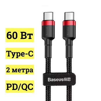Кабель Baseus Cafule Type-C to Type-C PD 2.0 60 Вт 2м black/red (CATKLF-H91)