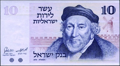 Банкнота Ізраїль 10 шекелів 1973 р. UNC