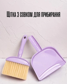 Щетка с совком для уборки 24×16×5 см / компактный набор для дома и офиса / ручной веник с пластиковым совком, фиолетовый