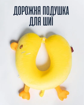 Дорожня подушка-рогалик Каченя з Memory Foam / дитяча ортопедична подушка для шиї в авто, жовта