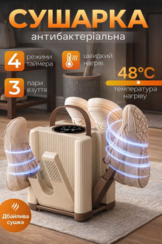 Сушарка для взуття з ультрафіолетом і таймером 220W | Швидке сушіння та дезінфекція