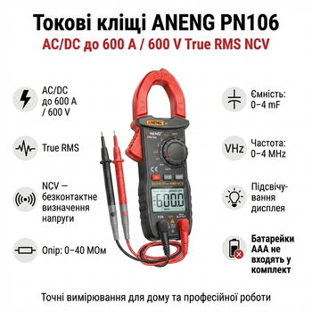 Токовые клещи ANENG PN106 AC DC True RMS 600A NCV мультиметр
