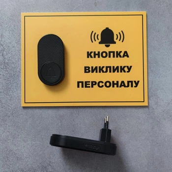 Комплект «Кнопка виклику персоналу» на ПВХ-основі