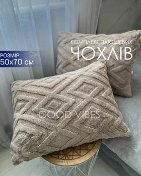 Комплект плюшевых наволочек 50×70 см (2 шт), декоративные наволочки с рельефным узором, мягкий велсофт, кофейный