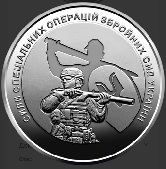 Монета НБУ Цинк СЗГ ЗСУ 2022 рік