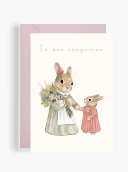 Листівка “Cерденько”