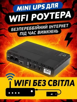 UPS безперебійник для роутеру WI-Fi 10400 mAh 12V / 9V / 5v (до 8 годин) джерело безперебійного живлення ДБЖ повербанк mini UPS для роутера 18 Вт