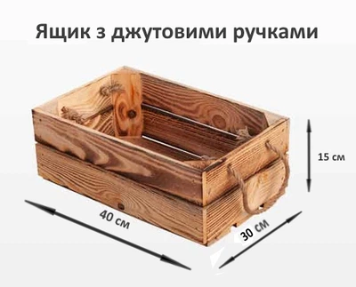 Ящик з джутовими ручками обпалений 40x30x15