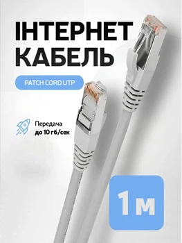 Патч-корд сетевой кабель Интернет gigabit ethernet Cat 6e RJ45 Lan Cable 1 м Kayfovo LC-6 Белый