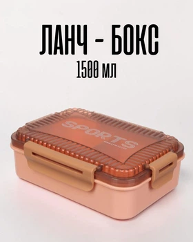 Ланч бокс для офиса и школы 3-х секционный, 1500 мл / бенто бокс с разделителями и герметичной крышкой, розовый с коричневым