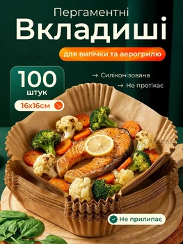 Пергаментні форми для аерогрилю 100 шт. 16х4,5 см для аерафритюрниці одноразова паперова форма для запікання в мультипечі квадратна