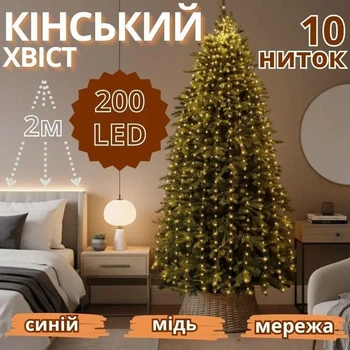 Гірлянда світлодіодний мідний дріт 200LED синій Кінський хвіст 2м 10 ниток COPPER-WIRE-200B-2 для декору приміщень