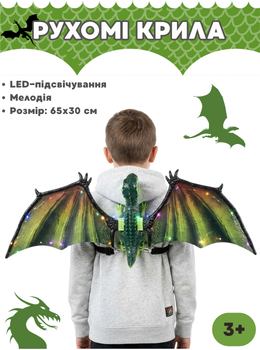 Интерактивные Крылья Дракона "Dragon Wings" 545 на батарейках, музыка, крепление на спину