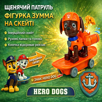 Игровой набор «Щенячий Патруль» — фигурка Зума (Zuma) на скейте со значком HERO DOG 607-07