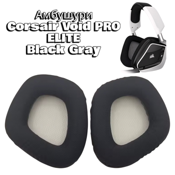 Амбушюры из пены с эффектом памяти для Corsair Void PRO Elite RGB Black Gray Mesh