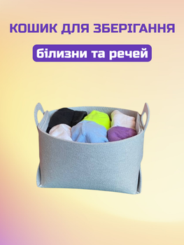 Кошик для зберігання з фетру складаний контейнер органайзер 19 х 17 х 13 см Сірий