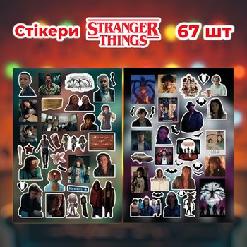 Стікери Дивні Дива 67 шт 2 листа 10,5*15 см, наклейки Stranger Things ОСД