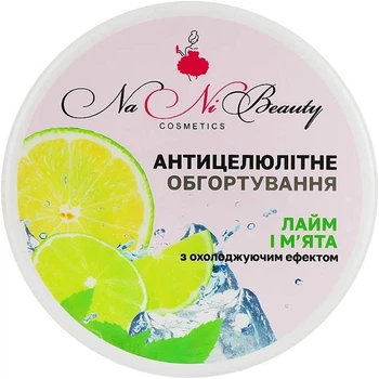Холодне антицелюлітне обгортання