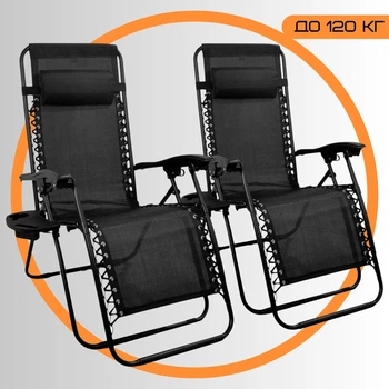 Комплект Раскладной Шезлонг для отдыха 2 шт. Zero Gravity до 120 кг Садовый 4Points Flex для Дачи Черный