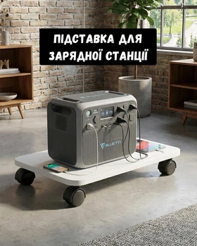 Подставка белая на колесиках для зарядной станции EcoFlow (Экофлоу), Bluetti, универсальная