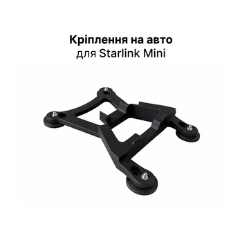 Кріплення на авто для Starlink Mini на магнітах чорне