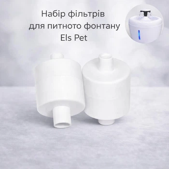 Набір фільтрів для питного фонтану Els Pet 2,5L - 2шт.