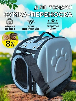 Сумка переноска для кота кішки кошенят собаки домашніх тварин до 8 кг з віконцем і ремінцем на плече котячі сумки для переноски перенесення котів кішок маленьких собак сіра 42x28x32 см (002170)