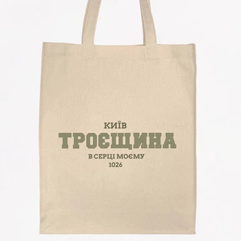 Екосумка, торба, шопер з принтом Троєщина, бежевий обʼємний, 35х42х10 см
