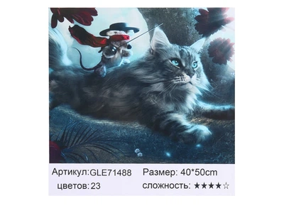 Набор для творчества Алмазная мозаика картина по номерам 40*50 Кот (холст на раме), 71488_BGLE