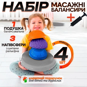 Массажный набор балансир 33 см + 2 полусферы с шипами + 1 полусфера Кристалл + насос комплект для йоги фитнеса спорта для профилактики плоскостопия развития стопы и координации