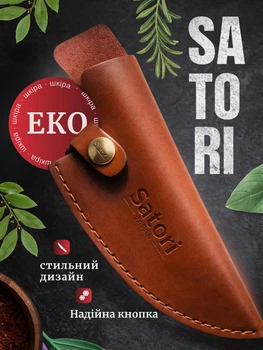 Чехол для ножа на кнопке кожаный коричневый из эко кожи для ножей Satori Сатори Santoku Cантоку 27 см со строчкой чехол кухонный дорожный с кнопкой застежкой