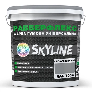 Краска резиновая суперэластичная сверхстойкая «РабберФлекс» SkyLine Сигнальный Серый RAL 7004 1,2 кг
