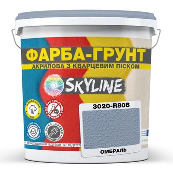 Кольорова Фарба - Грунт акрилова з кварцовим піском SkyLine 3020-R80B Омбраль 14 кг