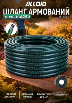 Шланг армированный Alloid Base 3-х слойный "Emerald Dragonfly" 3/4" 20 м (WH-63307)