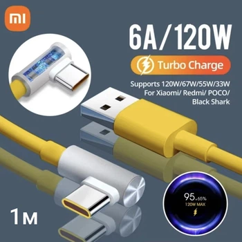 Кабель Xiaomi USB Type-C 6A турбо ( 33W 67W 90W 120W ) Жовтий кутовий 100 см. для швидкої зарядки смартфона, планшета Сяомі, Poco, Redmi Note Г-подібний