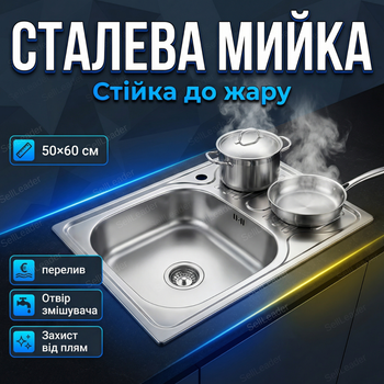 Мийка накладна кухонна Vivia 50х60см раковина нержавіюча сталь для тумби мийниця крило праве для посуду