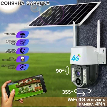 Уличная 4G камера V380 PRO VC3 4MP с аккумулятором 18650 и солнечной батареей 10289