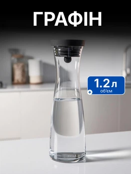 Графін для води із кришкою 1.2 л скляний графин глечик для соку лимонаду Прозорий
