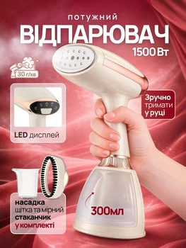 Отпариватель для одежды ручной вертикальный пароутюг бытовой портативный для штор блузок рубашек штанов платьев комплект + насадка щетка и мерный стаканчик AM163