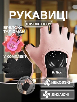 Рукавички для спорту фітнесу без пальців для турніка тренажерного залу силових тренувань з відкритими пальцями захисні від мозолів нековзкі дихаючі поліестер брелок-талісман у комплекті Univerza Рожеві 66_7_S_3B