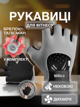 Перчатки для спорта фитнеса без пальцев для турника тренажерного зала силовых тренировок с открытыми пальцами защитные от мозолей нескользящие дышащие полиэстер брелок-талисман в комплекте Univerza Серые 66_7_L_4B