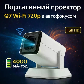 Портативний проектор Q7 Wi-Fi 720p — Ваш власний кінотеатр у кишені!
