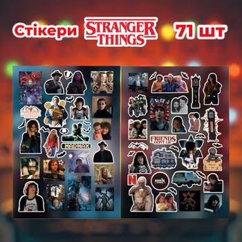 Стікери Дивні Дива 71 шт 2 листа 10,5*15 см, наклейки набір Stranger Things ОСД